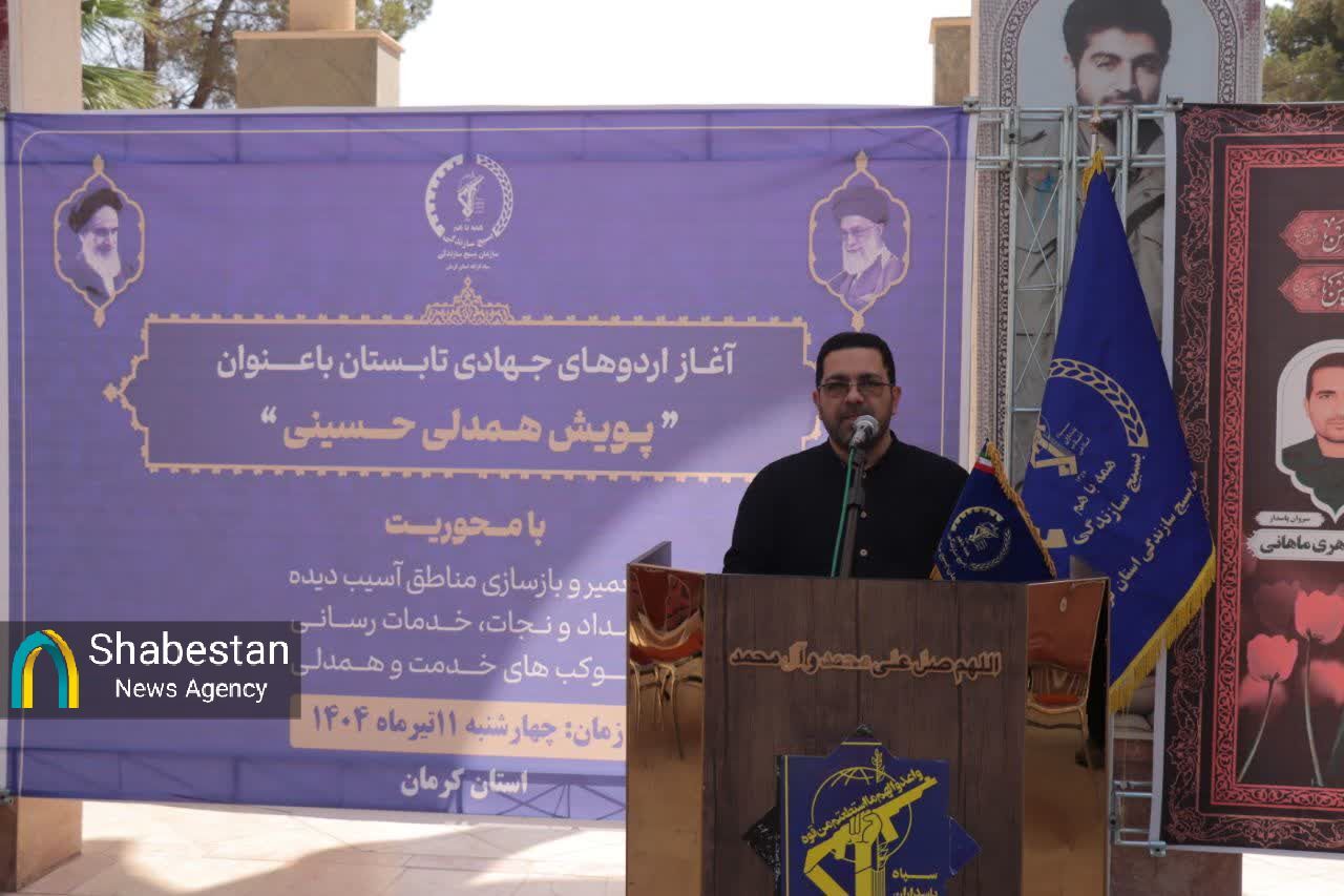 آغاز پویش همدلی حسینی در کرمان/ اعلام آمادگی گروه‌های جهادی برای اعزام به مناطق آسیب‌دیده از جنگ تحمیلی صهیونی