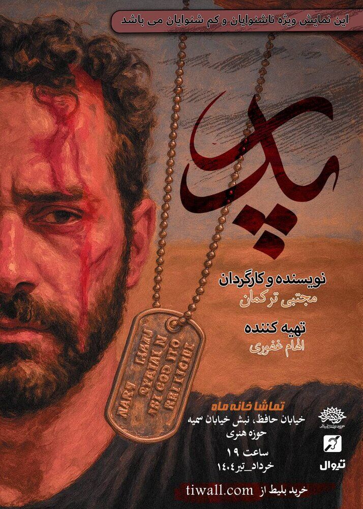 «پدر» از هفته آینده در تماشاخانه ماه روی صحنه می‌رود