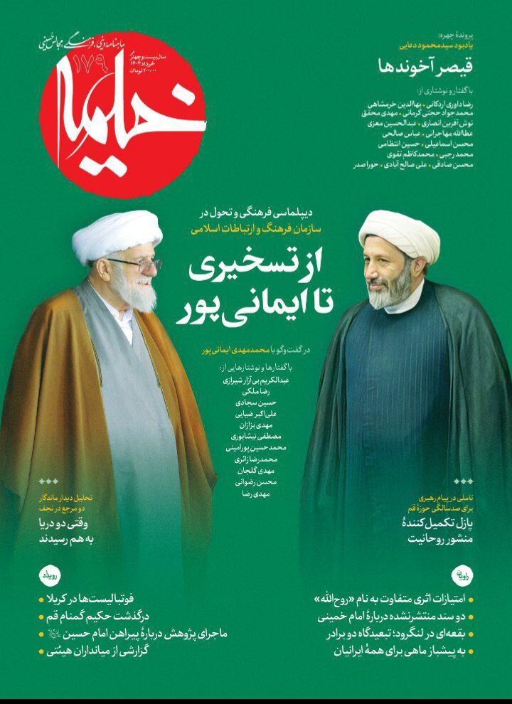 مجله خیمه به ایستگاه هفتاد و نهم رسید