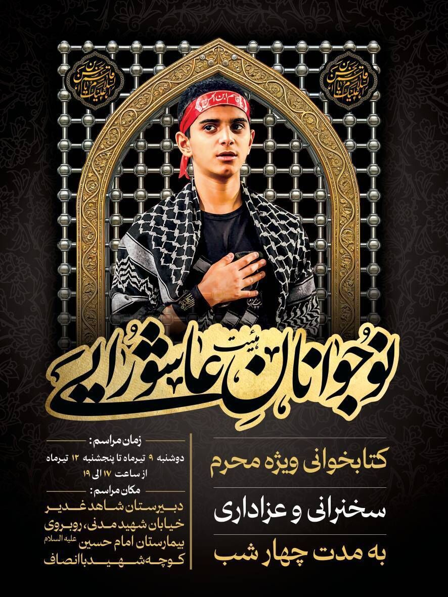 مساجد جامع؛ میعاد عاشورایی عزاداران، از نماز ظهر عاشورا تا نخل‌گردانی