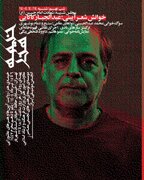 کاکایی شب عاشورا به «خیمه هنر» می‌آید/ اجراهای عاشورایی از نواحی ایران عزیز