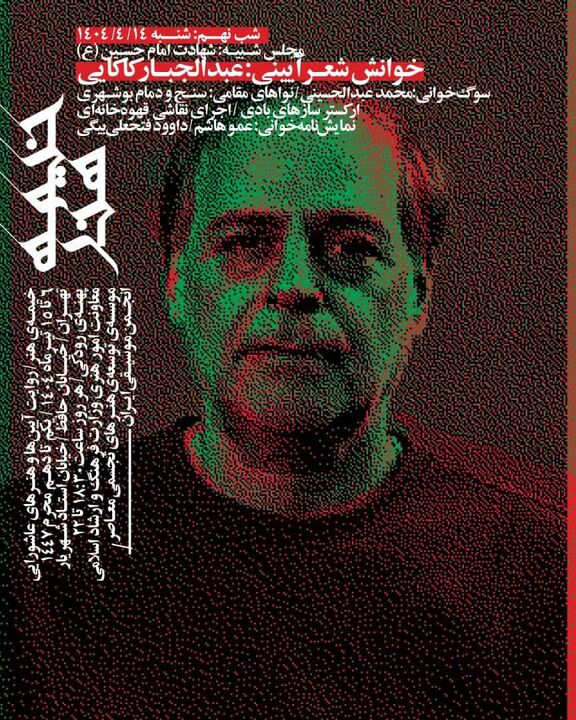 کاکایی شب عاشورا به «خیمه هنر» می‌آید/ اجراهای عاشورایی از نواحی ایران عزیز