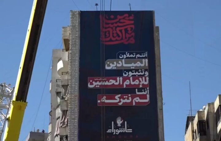 ضاحیه جنوبی بیروت برای راهپیمایی دهم محرم آماده شد