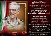 بزرگداشت سپهبد شهید محمدباقری و خانواده‌اش برگزار می‌شود