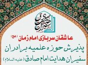 فراخوان حوزه علمیه امام صادق(ع) برای تربیت تخصصی و کوتاه مبلغ