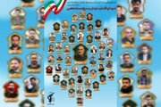 بزرگداشت شهدای اقتدار بسیج برگزار می‌شود