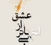 آثار خوشنویسی و نقاشی‌خط هنرمندان پیشکسوت در نمایشگاه «بی‌انتهاتر از عشق»