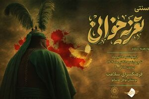 برگزاری آیین سنتی تعزیه‌خوانی در فرهنگسرای سلامت