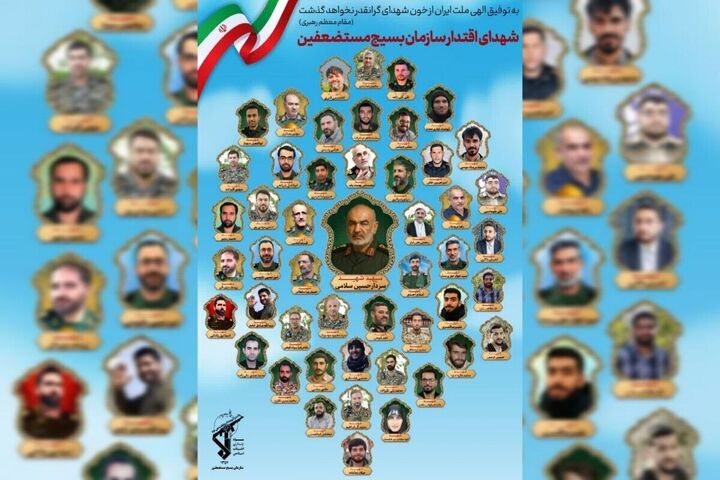 بزرگداشت شهدای اقتدار بسیج برگزار می‌شود