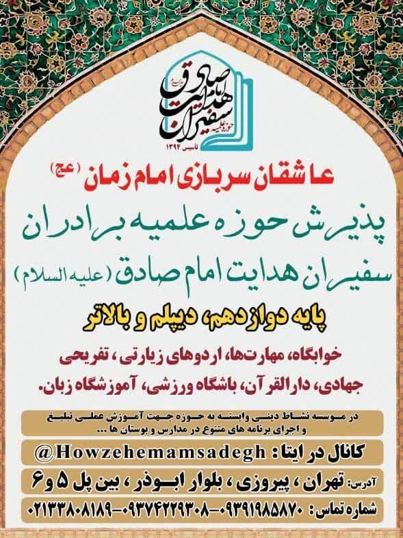 فراخوان حوزه علمیه امام صادق(ع) برای تربیت تخصصی و کوتاه مبلغ