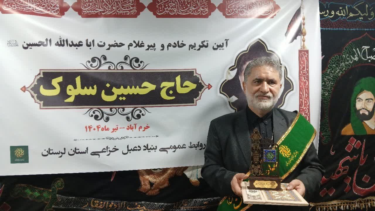 پیرغلام حسینی حاج حسین سلوک تکریم شد