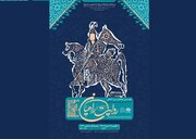 پوستر نهمین همایش روایت راهیان منتشر شد
