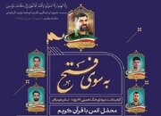 محفل انس با قرآن کریم در بندرعباس برگزار می شود