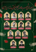 اسامی و تصاویر شهدای سرباز و کادر اداری زندان اوین منتشر شد