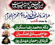 محمدرضا سنگری و آهنگران ایام پایانی دهه دوم محرم در کرمان برنامه دارند