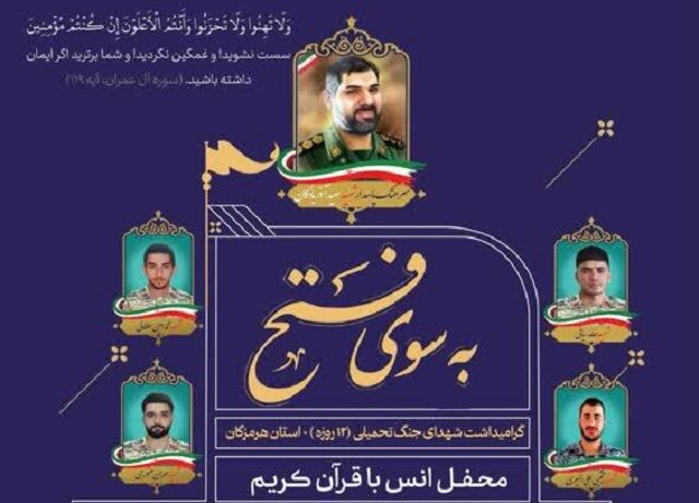 محفل انس با قرآن کریم در بندرعباس برگزار می شود