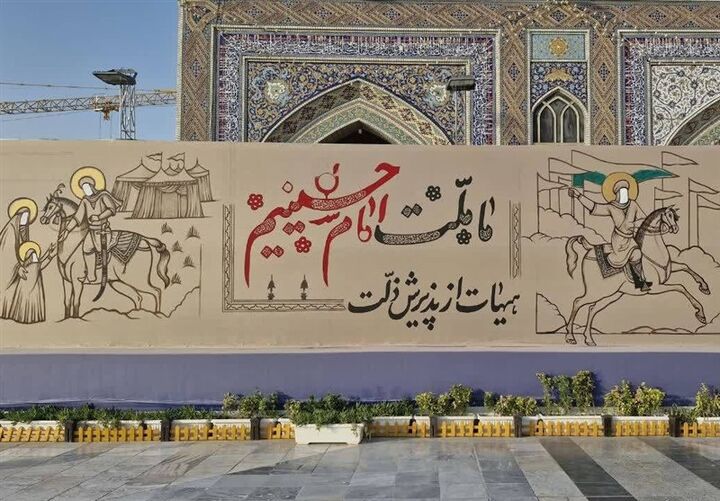 دیوارنگاره بیعت در حرم مطهر رضوی