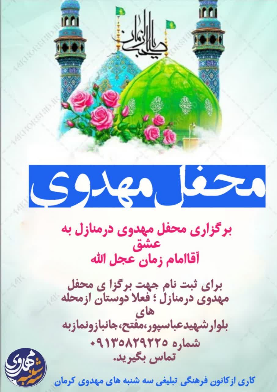 این خانه منتظر مهدی زهرا است/ محفل‌های خانگی مهدوی دوای دردهای آخرالزمانی