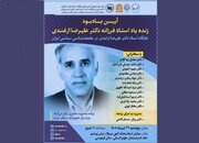آیین یادبود دکتر علیرضا ازغندی برگزار می‌شود