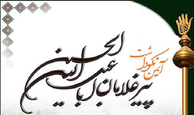 برگزاری ششمین همایش عزاداری سنتی و تجلیل از پیرغلامان بخش شمیل