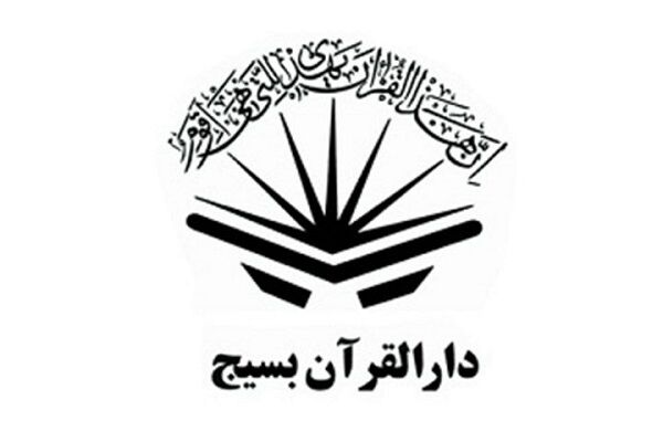 پویش «قرآن، قله استقامت» اجرا می‌شود