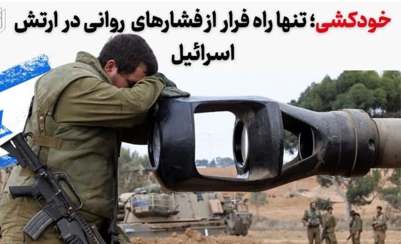 ترومای جنگی و فرسایش روحی؛ ارتشی که سربازانش از درون فرومیپاشند