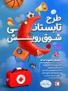 طرح ملی "شوق رویش" ویژه تابستان ۱۴۰۴ در هلال‌احمر استان زنجان آغاز شد