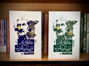 مجموعه «سیری در ادبیات غرب» در بازار کتاب عرضه شد