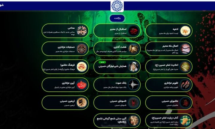 بانک دیجیتال تاریخ عزاداری اردبیل با عنوان «نوای محرم» راه‌اندازی شد