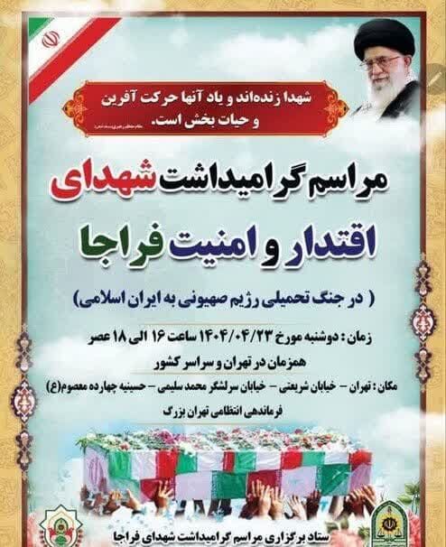 مراسم بزرگداشت شهدای اقتدار و امنیت فراجا در کرمانشاه برگزار می شود