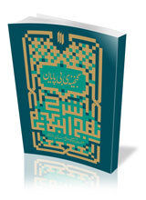 مأموریت نسل جدید در قبال نهجالبلاغه؛ چمرانهایی که باید جهان را بیدار کنند