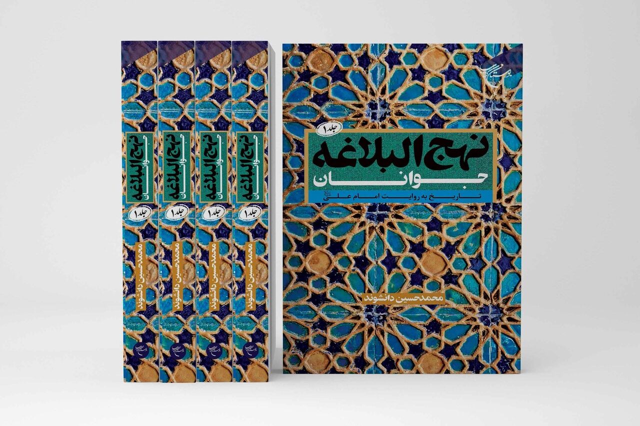 مأموریت نسل جدید در قبال نهجالبلاغه؛ چمرانهایی که باید جهان را بیدار کنند