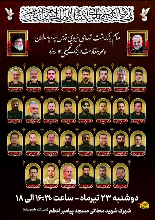 بزرگداشت شهدای نیروی قدس سپاه امروز برگزار می‌شود