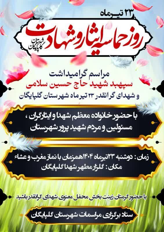 مراسم گرامیداشت سپهبد شهید حاج حسین سلامی برگزار می‌شود