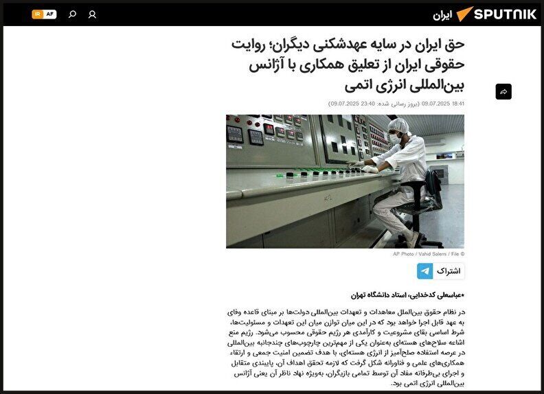 روایت حقوقی ایران از تعلیق همکاری با آژانس بین‌المللی انرژی اتمی