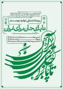 هنرمندان زنجانی «تا پای جان، برای ایران» تولید محتوا می‌کنند