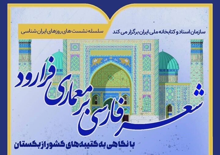 یادگارهای زبان فارسی در معماری کشور ازبکستان