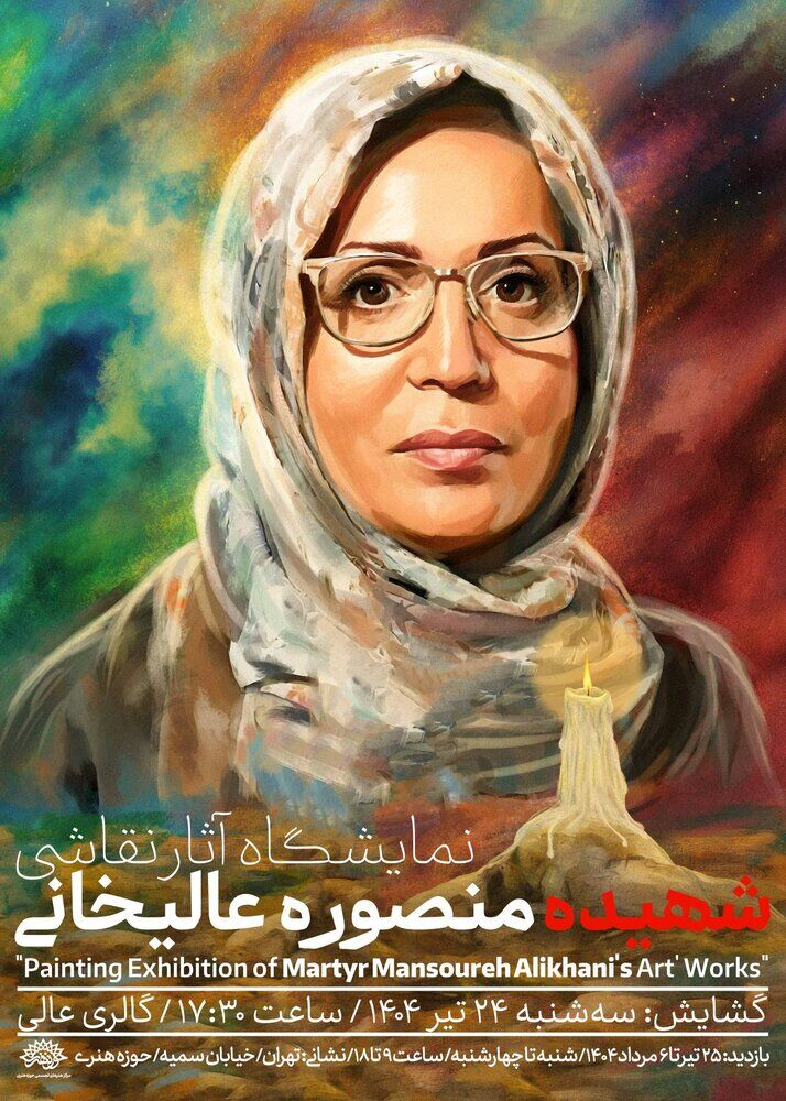 برگزاری نمایشگاه آثار هنرمند شهید در نگارخانه عالی حوزه هنری