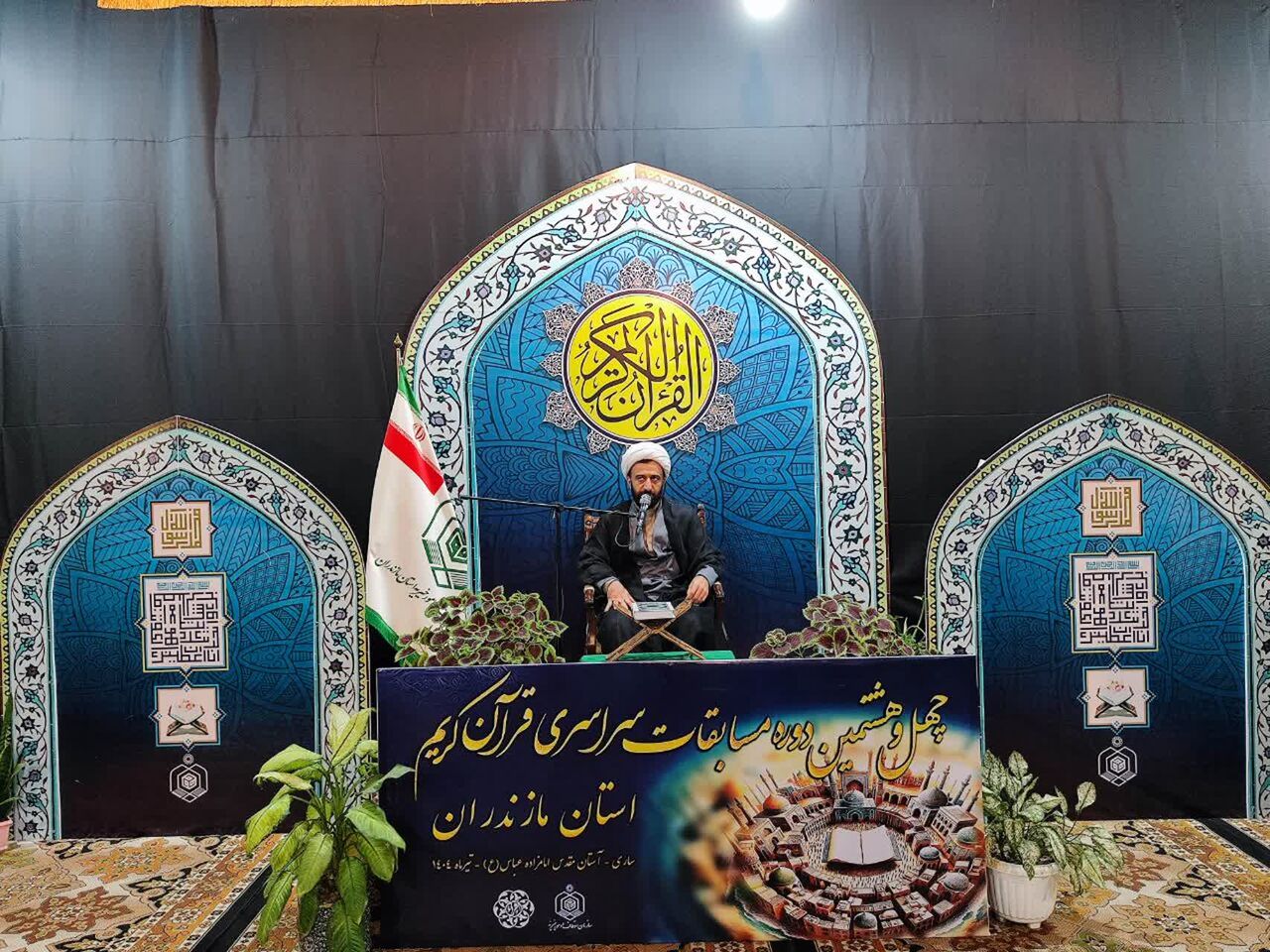 آغاز چهل و هشتمین دوره مسابقات استانی قرآن کریم اوقاف مازندران