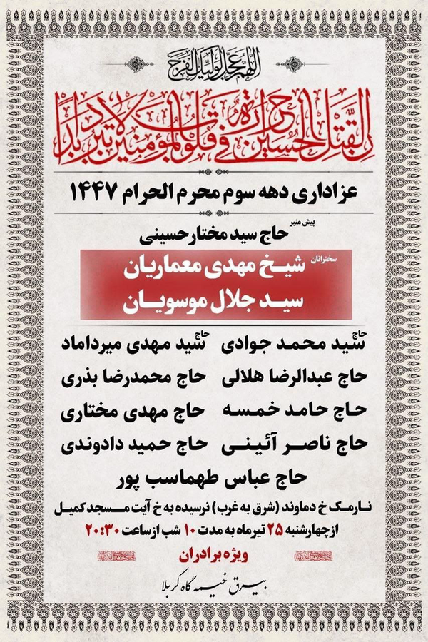 ۱۰ شب عزاداری دهه سوم محرم با نوای مداحان مشهور