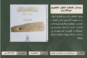 کتاب «ابزارهای کتابت قرآن در طول تاریخ» منتشر شد