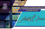 ثبت نام دوره «روش تحقیق اقدام پژوهی» ویژه طلاب استعداد برتر