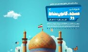 «مسجد، کانون نشاط» محور فعالیت‌های تابستانی کانون‌های مساجد کردستان شد