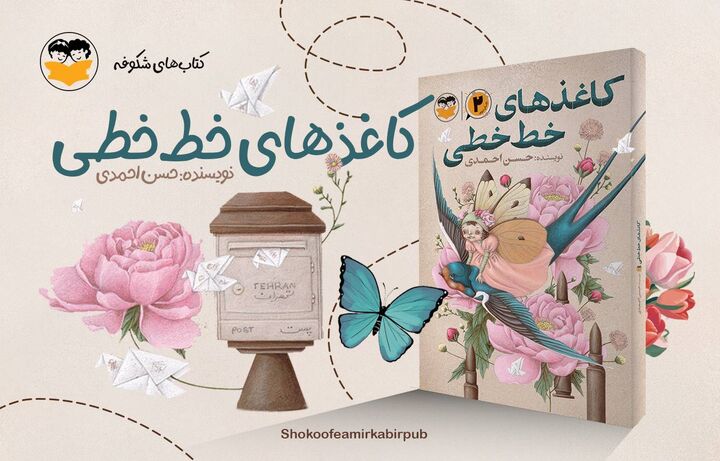 پس از ۱۰ سال «کاغذهای خط‌خطی» به کتابفروشی‌ها آمد