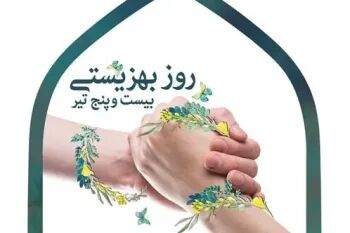 اهمیت تحقق عدالت اجتماعی در جامعه