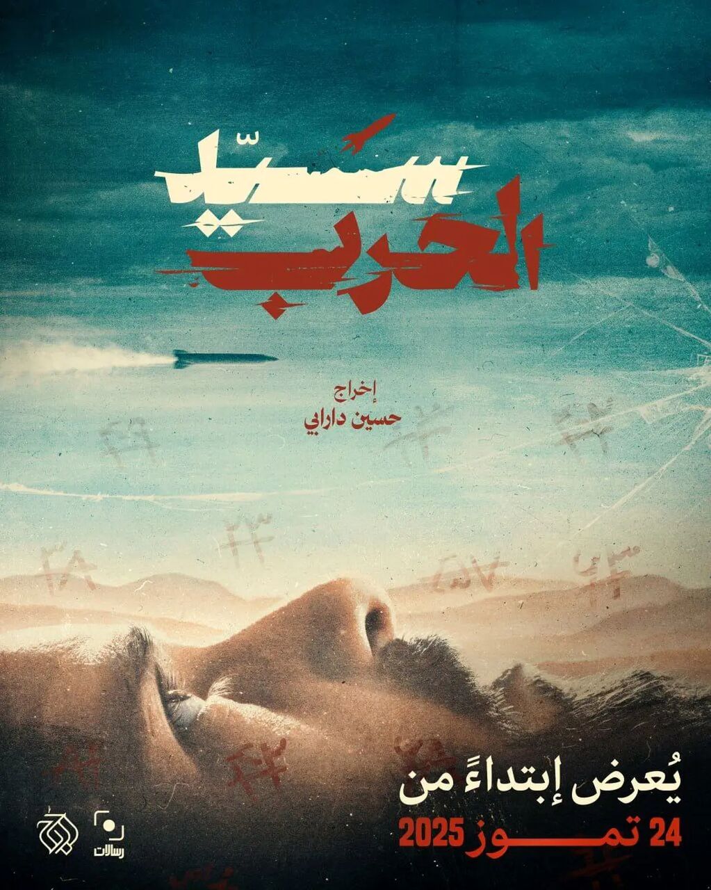 اکران بین‌المللی «خدای جنگ» از لبنان آغاز می‌شود
