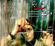 وقتی تئاتر صدای مادران شهید می‌شود؛ اجرای «وقت میقات ربّنا» در شیراز