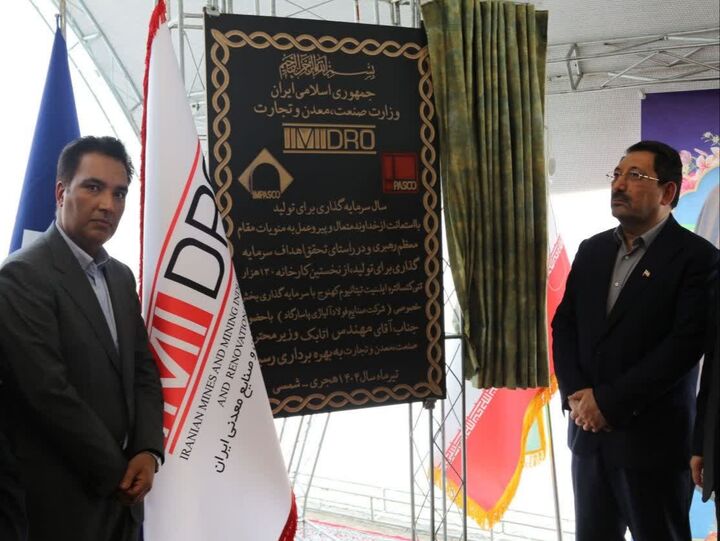 کارخانه کنستانتره تیتانیوم کهنوج به بهره برداری رسید