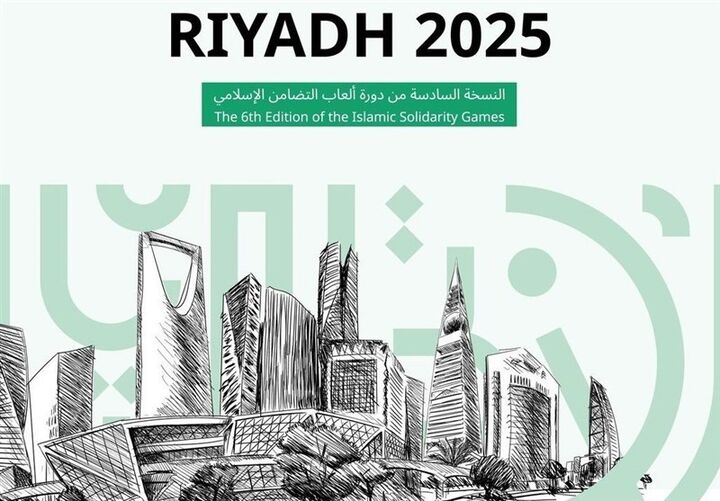 برگزاری بازی های همبستگی کشورهای اسلامی از ۱۳ آبان در عربستان