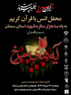 کانون فرهنگی هنری انتظار میزبان "آیه‌های سرخ" می‌شود